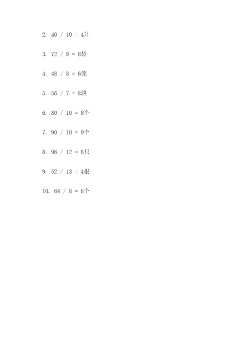 乘法除法数学应用题