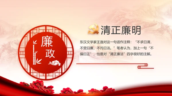 红色大气党建党支部动态PPT党课