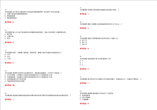2022年电力电缆考试全真押题密卷精选一有答案套卷34