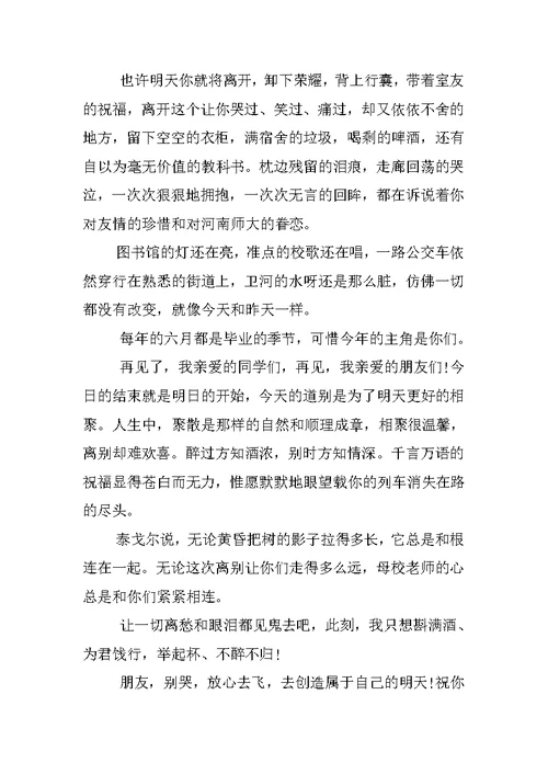 大学毕业典礼老师致辞