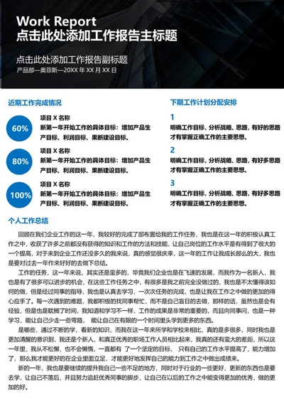 个人工作报告word模板