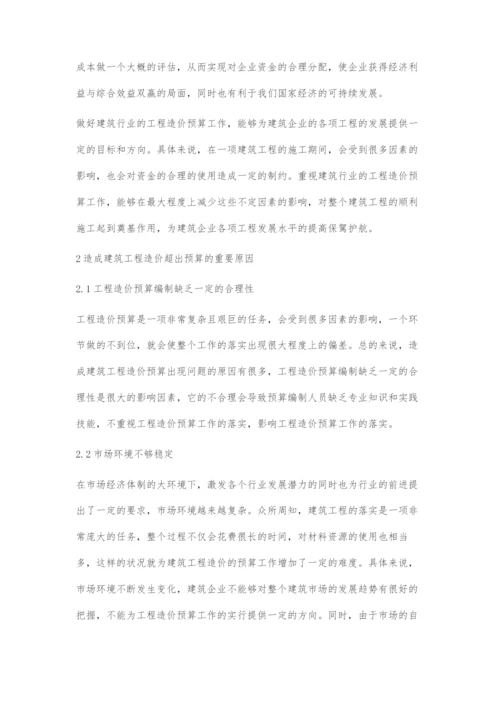 探讨建筑工程造价超预算的控制措施.docx