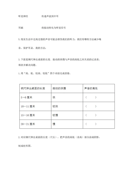 教科版科学四年级上册第一单元《声音》测试卷（精品）.docx