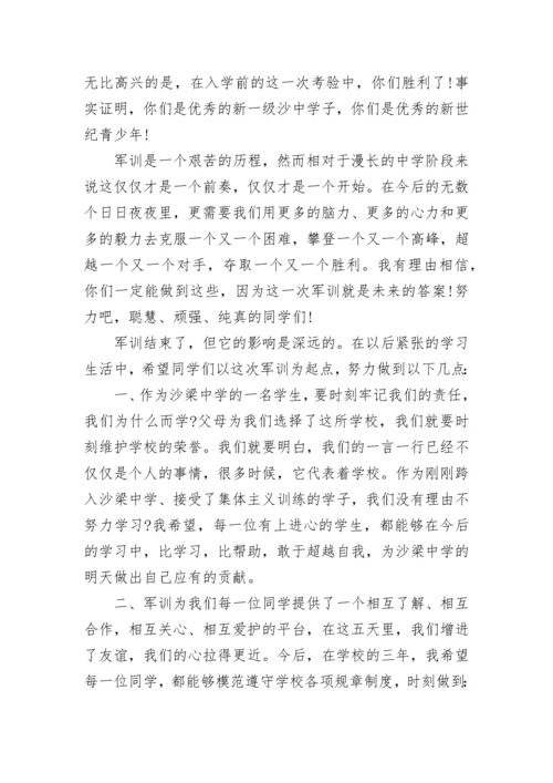 军训总结大会上的领导讲话稿13篇【精选】.docx