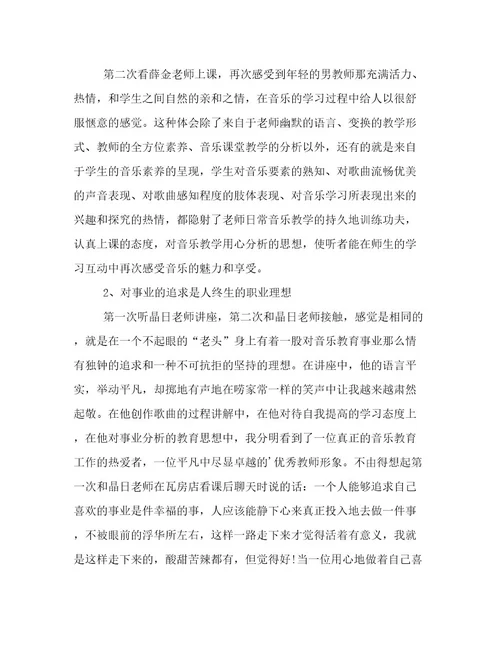 最新小学音乐教师培训心得体会音乐教师培训心得体会(4篇)