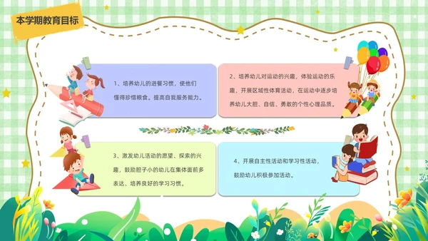 绿色卡通风遇见成长蓄力启航幼儿园新生家长会PPT模板开学家长会新生家长会家长会