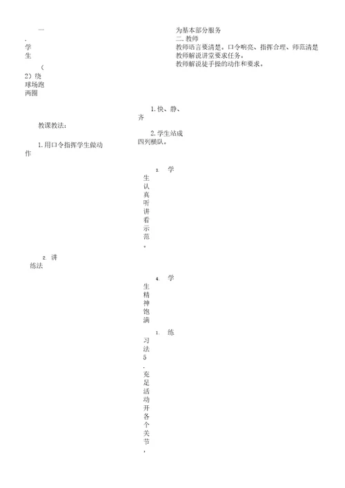 word版体育教案表格万能模板