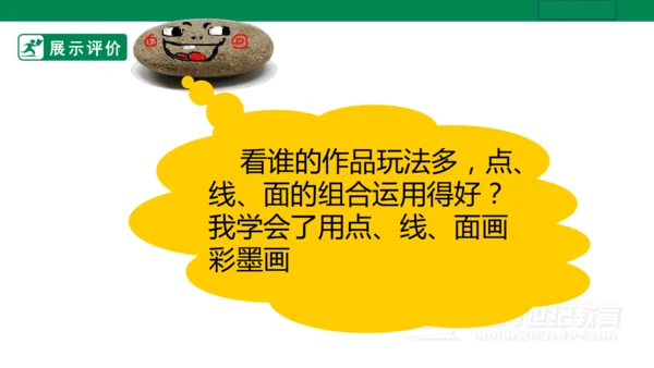 第十四课《彩墨游戏二》课件