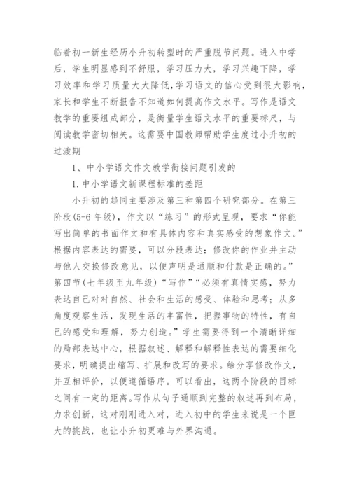 小升初语文教学衔接方案.docx