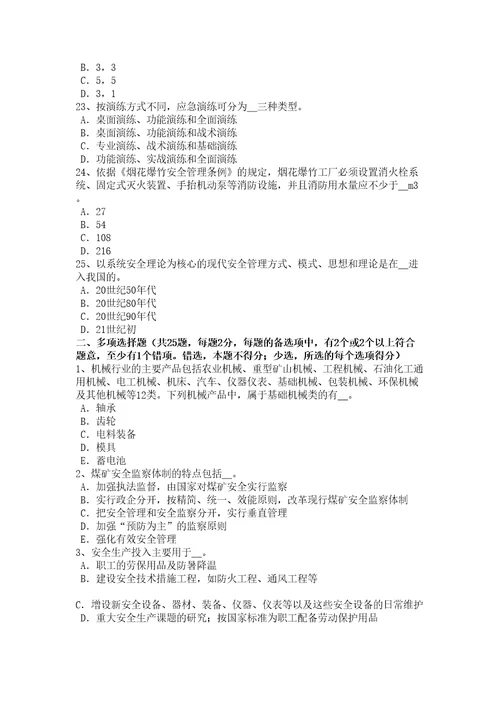 山西省2017年上半年安全工程师安全生产法：高处作业的临边作业模拟试题