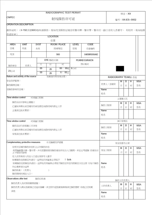 放射源管理流程