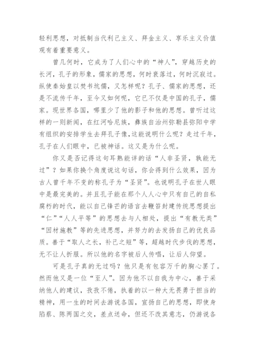 我心目中的孔子论文.docx