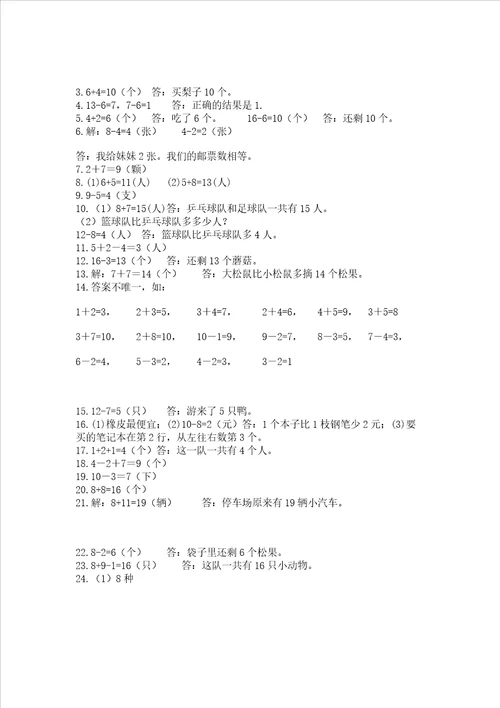 小学一年级上册数学解决问题50道附完整答案夺冠