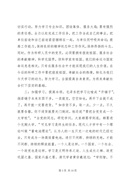 政治研讨会党员干部如何在科研工作中发挥先锋模范作用.docx