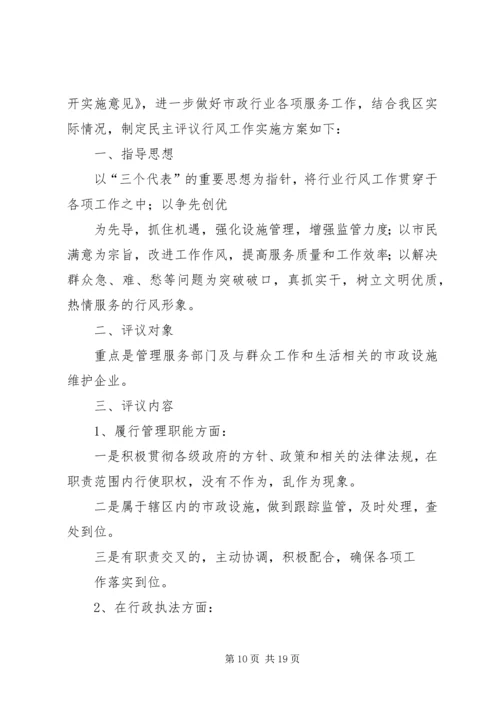 高河镇苏楼小学民主评议行风工作实施方案.docx