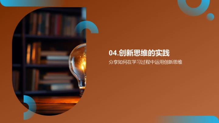 学习升级的创新法宝