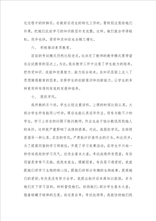 生物老师个人半年工作总结