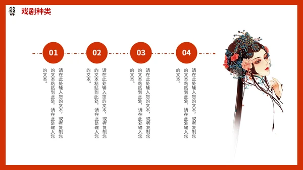 京剧中国戏曲传统文化动态通用PPT模板