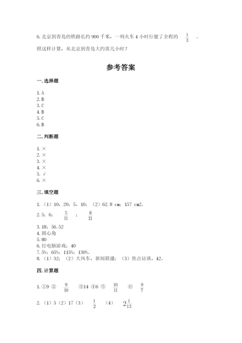 六年级数学上册期末考试卷（真题汇编）.docx