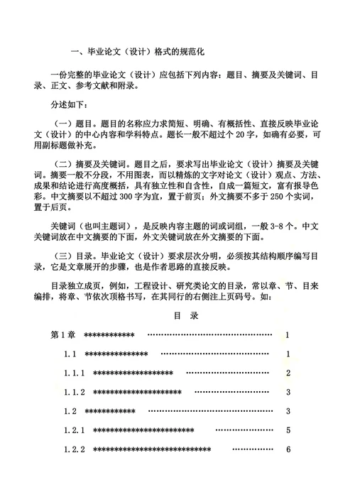 某大学网络教育学生毕业论文设计规范