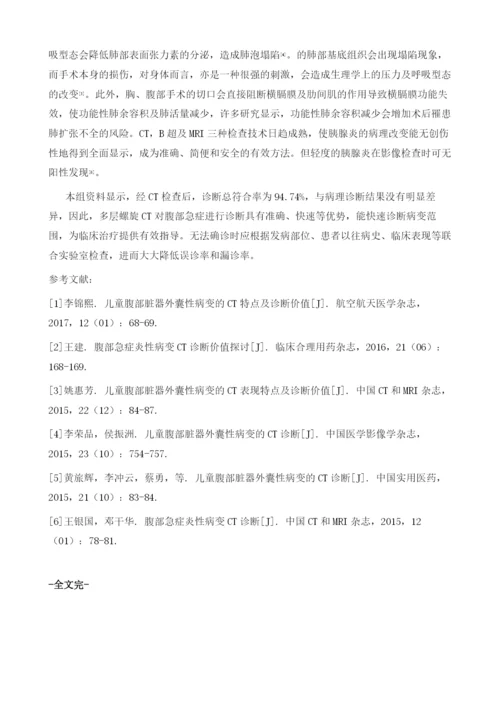 腹部急症炎性病变CT诊断.docx