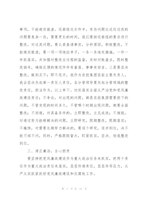 巡察反馈会表态发言.docx