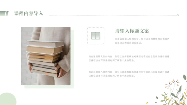 小清新教学课件PPT模板