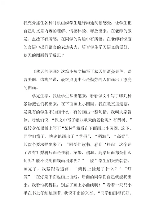 2022秋天的图画教学反思5