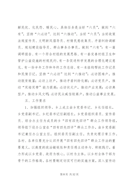 四有四优实施方案.docx