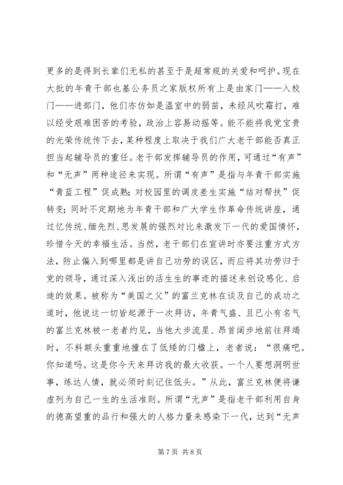 浅谈新形势下老干部如何实践党的宗旨.docx