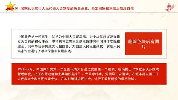 坚持好完善好运行好人民代表大会制度专题党课PPT课件