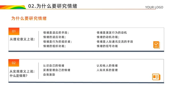 红色白色简约风情绪心理学与情绪管理主题班会PPT模板