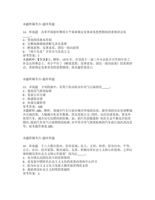 浙江温州鹿城区南郊街道招考聘用编外工作人员模拟题含详解4