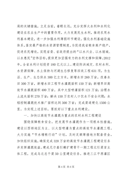 凝聚全社会力量,加快水利改革发展,为经济社会发展和生态环境保护提供可靠的水利保障.docx