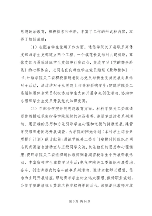 学院党委工作报告 (5).docx