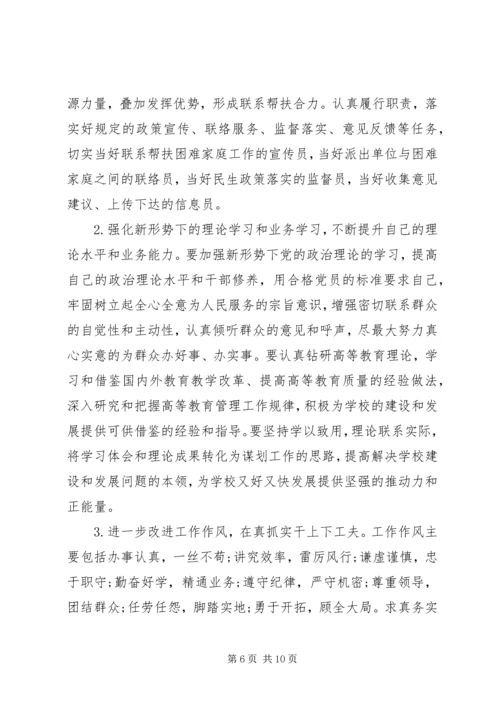 村书记遵守党的政治纪律对照检查材料.docx