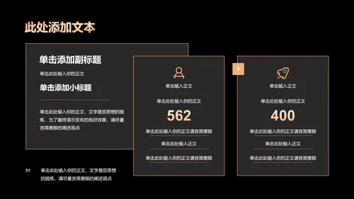 金色商务风数据分析报告PPT演示模板