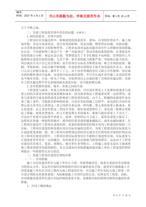 论文 浅谈工程项目管理.docx