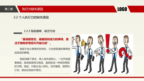 企业中层执行力提升培训_执剑人PPT模板