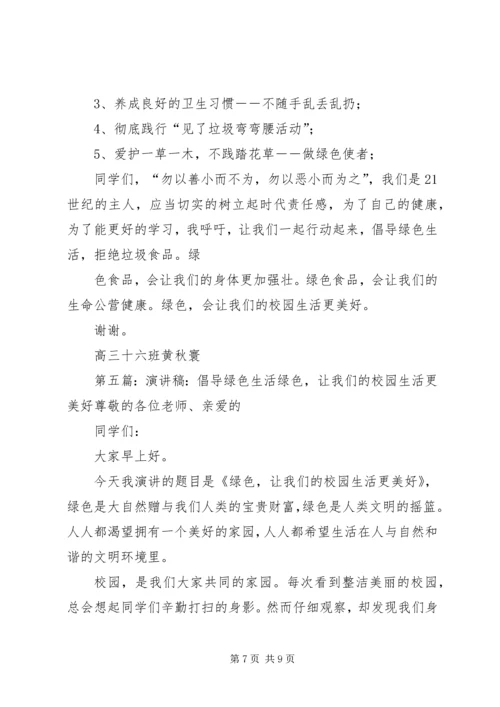 倡导绿色生活,学习科普知识.docx