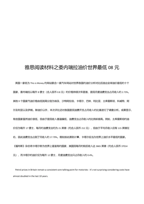 2023年雅思阅读材料之委内瑞拉油价世界最低元.docx