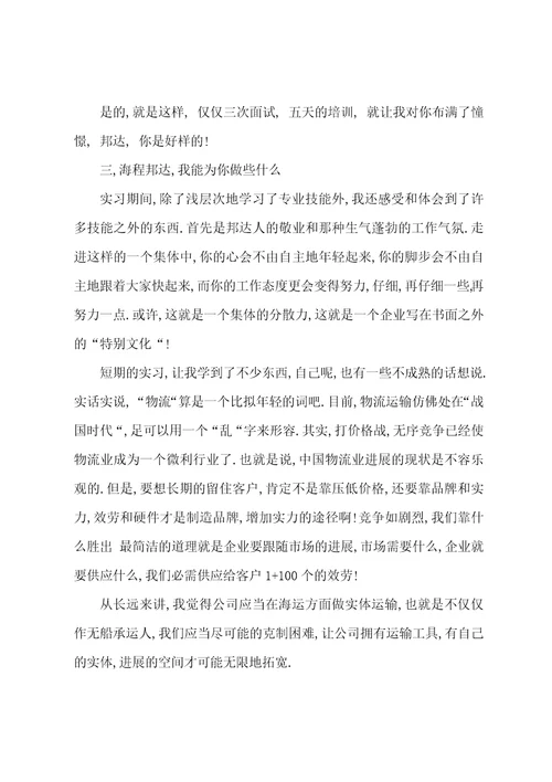 国际货运公司实习报告