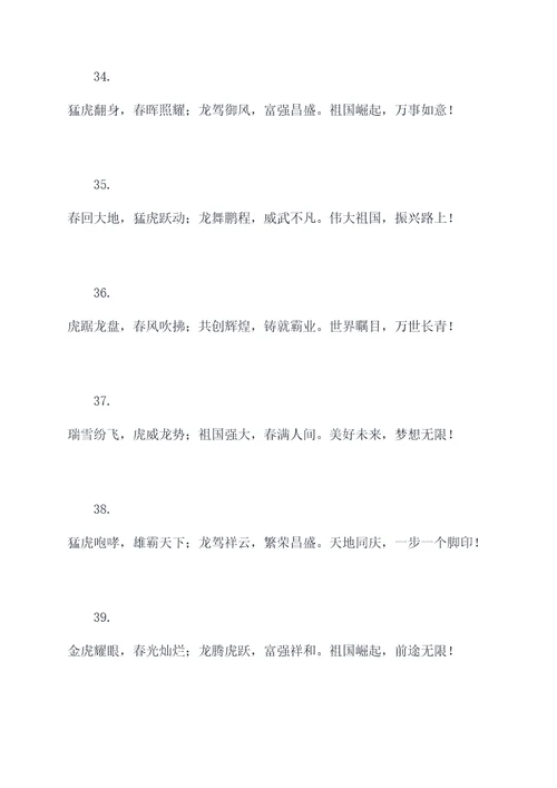 虎年霸气的春联