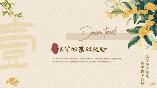 黄色中式秋分节气科普讲座PPT模板