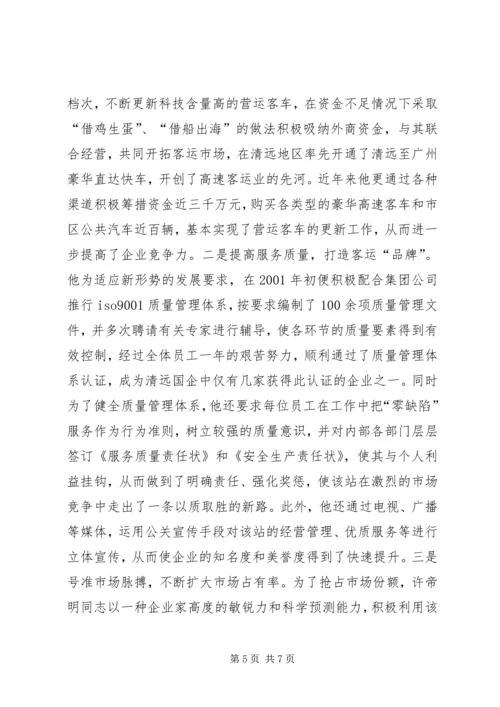 汽车站党总支书记事迹.docx