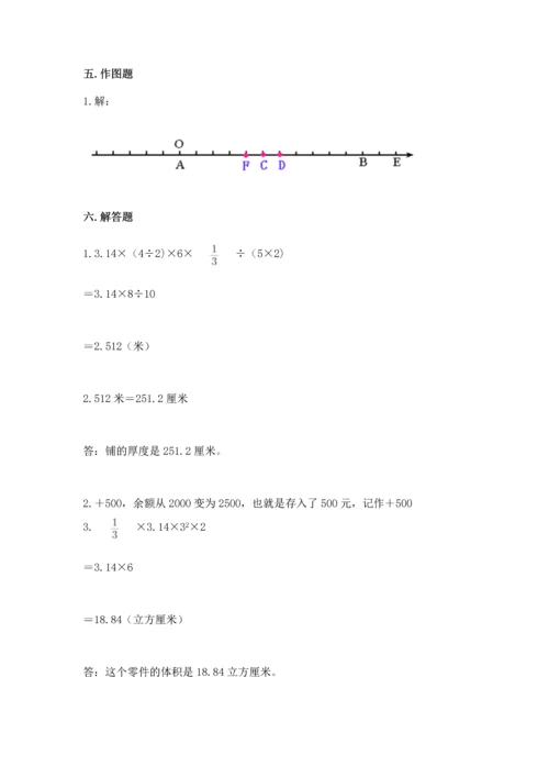 小升初六年级期末测试卷【考点精练】.docx