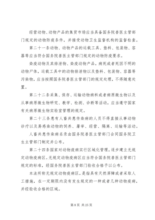 学习《动物防疫法》心得 (2).docx