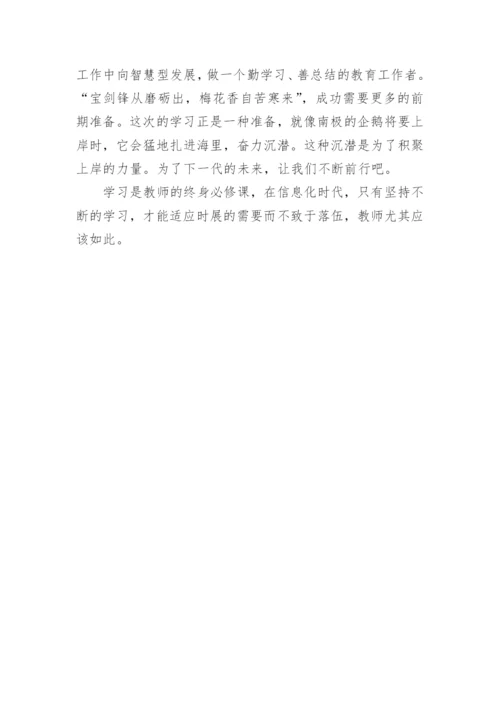 老师校本培训心得体会.docx