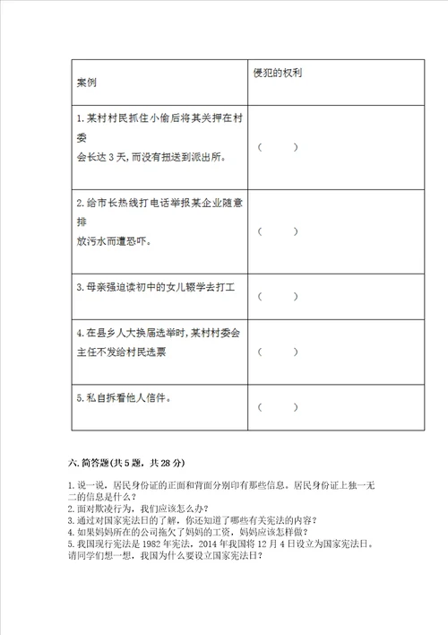 2022部编版小学六年级上册道德与法治期中测试卷精品满分必刷