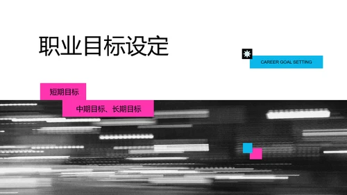 复古蓝粉撞色职业规划书PPT模板